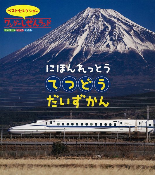 ワンダーしぜんランド 2025年1月号 (発売日2024年12月28日) 表紙