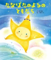 ワンダーおはなし文庫 2024年7月号 表紙