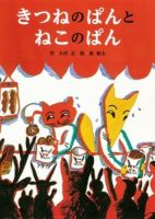 ワンダーおはなし文庫 2024年8月号 表紙