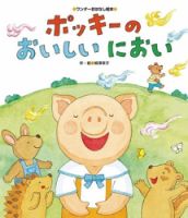 ワンダーおはなし文庫 2024年10月号 表紙