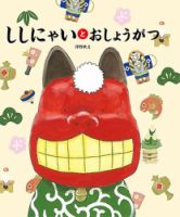 ワンダーおはなし文庫 2025年1月号 表紙