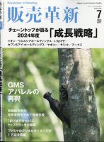 販売革新 24年7月号 表紙