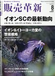 販売革新 24年8月号の表紙