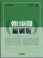 朝日新聞縮刷版 2024年6月号 表紙