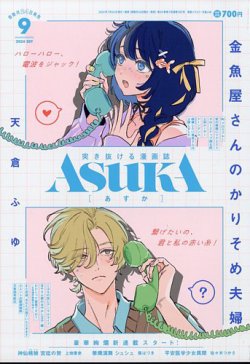 月刊Asuka アスカ 2008年1月号 付録 カレンダー イラスト集