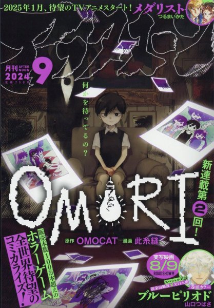 月刊 アフタヌーン 14月号 非売品 定期購読 アフタヌーン 2024年9月号 (発売日2024年07月25日) | 雑誌/定期購読の