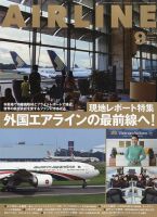 月刊エアライン 2024年9月号 表紙