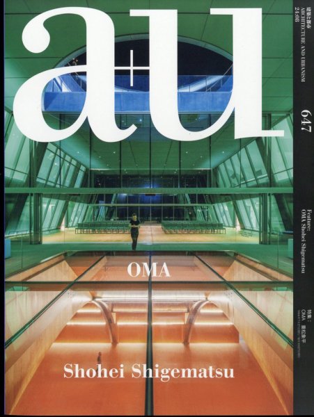 a＋U（エーアンドユー） 2024年8月号 (発売日2024年07月26日) 表紙