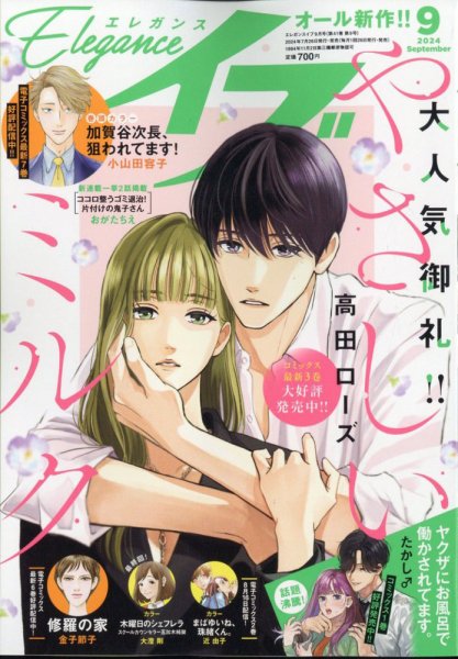 Eleganceイブ (エレガンスイブ) 2024年9月号 (発売日2024年07月26日) 表紙