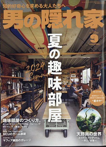 雑誌 男 の 隠れ家