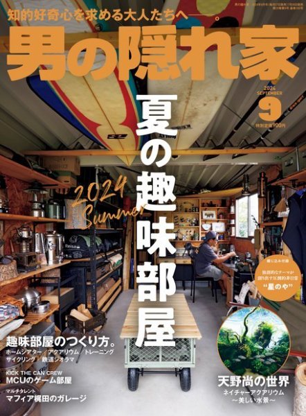 男の隠れ家 男の隠れ家の増刊号・その他 | 雑誌/電子書籍/定期購読の予約はFujisan