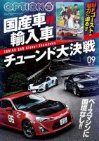 Option（オプション） 2024年9月号 (発売日2024年07月26日) 表紙