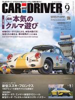 CAR and DRIVER(カーアンドドライバー) 2024年9月号 表紙