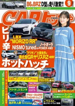 CARトップ（カートップ） 2024年9月号 (発売日2024年07月26日