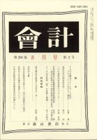 会計 2024年8月号 (発売日2024年07月30日) 表紙