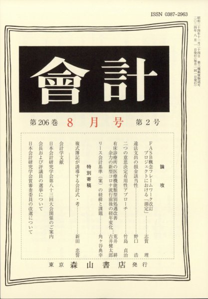 会計 2024年8月号 (発売日2024年07月30日) 表紙