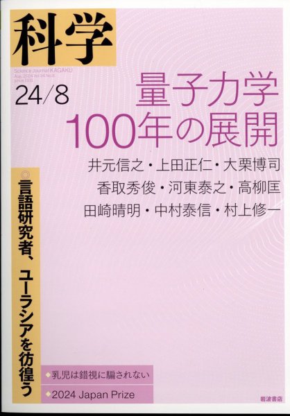 科学 2024年07月30日発売号 表紙