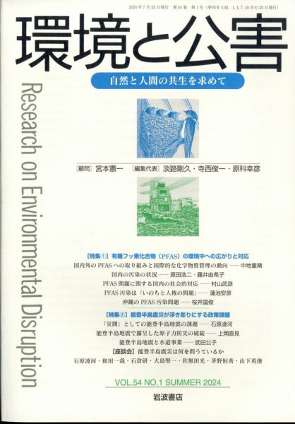 環境と公害 2024年7月号 (発売日2024年07月30日) 表紙