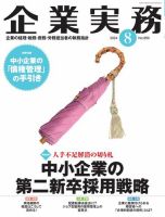 企業実務 No.890 表紙