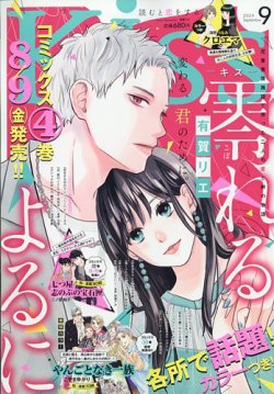 KISS (キス) 2024年9月号 (発売日2024年07月25日) 表紙