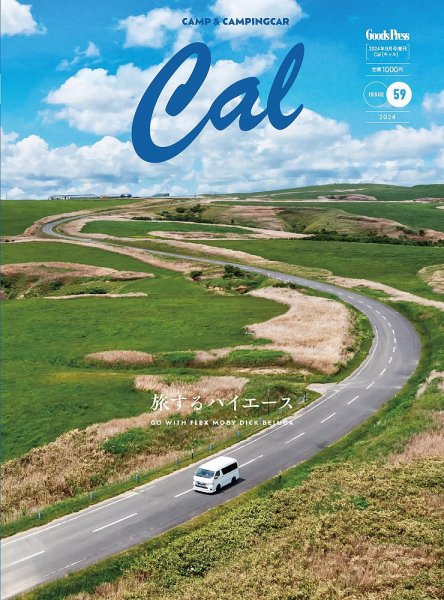 Cal（キャル） vol.59 (発売日2024年07月30日) 表紙