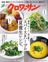 クロワッサン Vol.1122 表紙