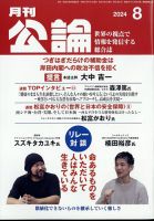 Monthly Koron (月刊公論) 2024年8月号 (発売日2024年07月24日) 表紙