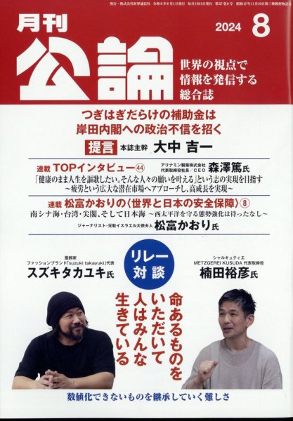 Monthly Koron (月刊公論) 2024年8月号 (発売日2024年07月24日) 表紙