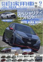 PRINCE 雑誌セット 自動車特集 PRINCE 雑誌セット 自動車特集