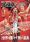 月刊バスケットボール 2024年9月号の表紙