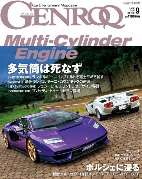 GENROQ（ゲンロク） 2024年9月号 (発売日2024年07月26日) 表紙