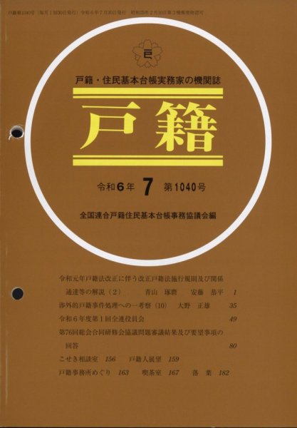 戸籍 2024年07月18日発売号 表紙