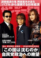 サンデー毎日 表紙