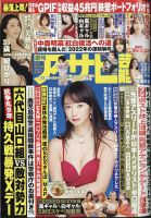 週刊アサヒ芸能 表紙