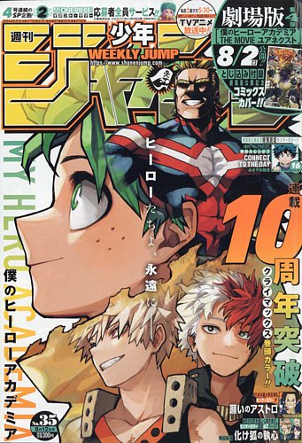 週刊少年ジャンプ 2024年8/12号 (発売日2024年07月29日) | 雑誌/定期購読の予約はFujisan