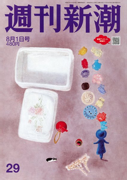 週刊新潮 2024年8/1号 (発売日2024年07月25日) 表紙