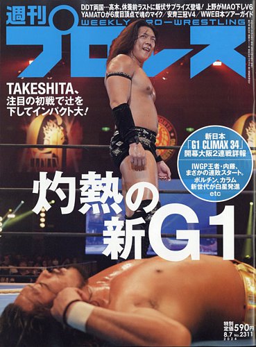 週刊プロレス 2024/08/07号 (発売日2024年07月24日) | 雑誌/電子書籍