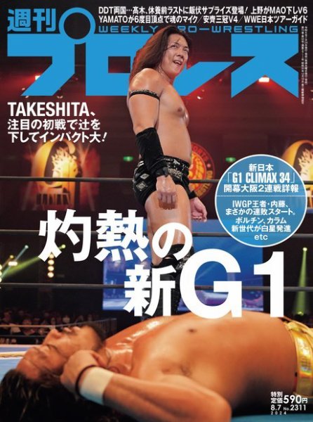 週刊プロレス 2024/08/07号 (発売日2024年07月24日) 表紙
