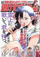 週刊 漫画TIMES (タイムス) 2024年8/9号 表紙
