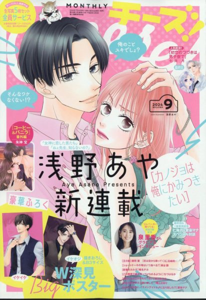 Cheese ! (チーズ) 2024年9月号 (発売日2024年07月24日) 表紙