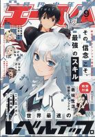 少年エース 2024年9月号 表紙