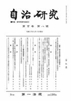 自治研究のバックナンバー | 雑誌/定期購読の予約はFujisan 自治研究のバックナンバー | 雑誌/定期購読の予約はFujisan