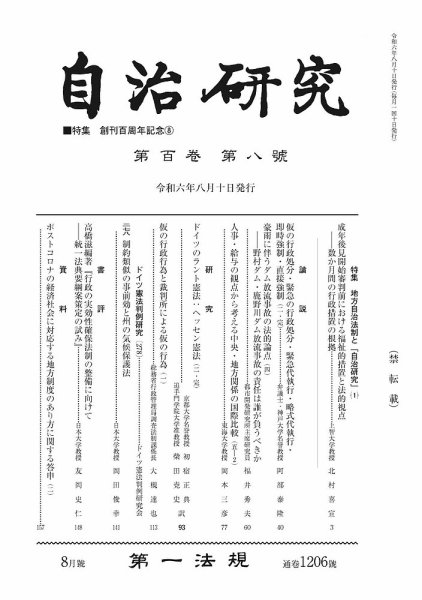 自治研究 2024年8月号 (発売日2024年07月28日) 表紙