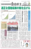 自由民主 第3087号 表紙