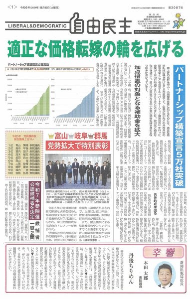 自由民主 第3087号 (発売日2024年07月30日) 表紙