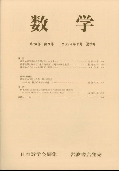 数学 2024年7月号 (発売日2024年07月30日) 表紙