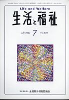 生活と福祉 2024年7月号 表紙