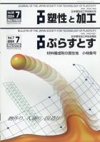 塑性と加工 2024年7月号 (発売日2024年08月01日) 表紙