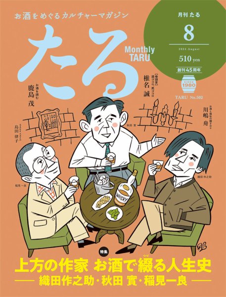 TARU（たる） No.501 (発売日2024年07月25日) 表紙