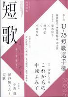 短歌 2024年8月号 表紙